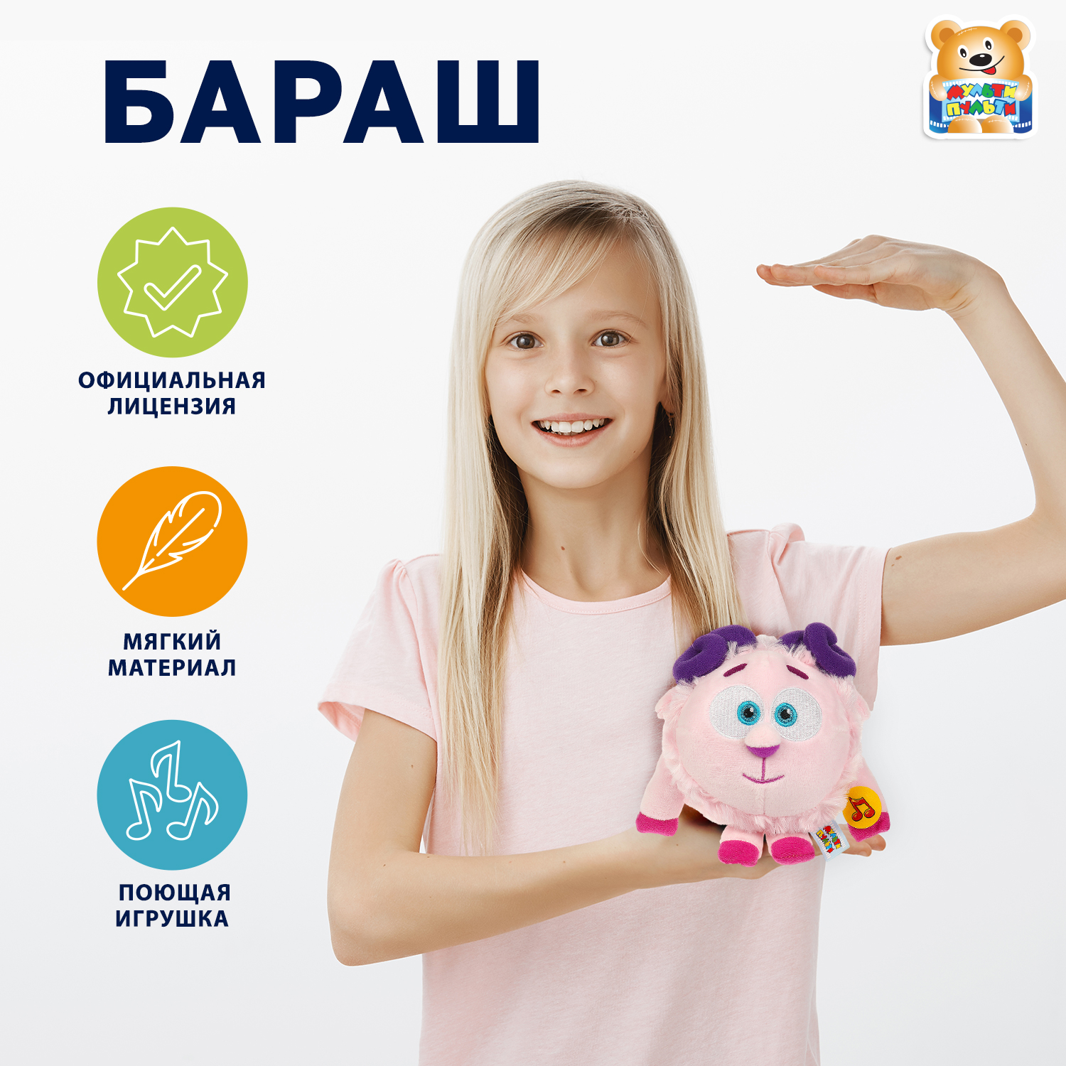 Мягкая игрушка Мульти Пульти Бараш - фото 1
