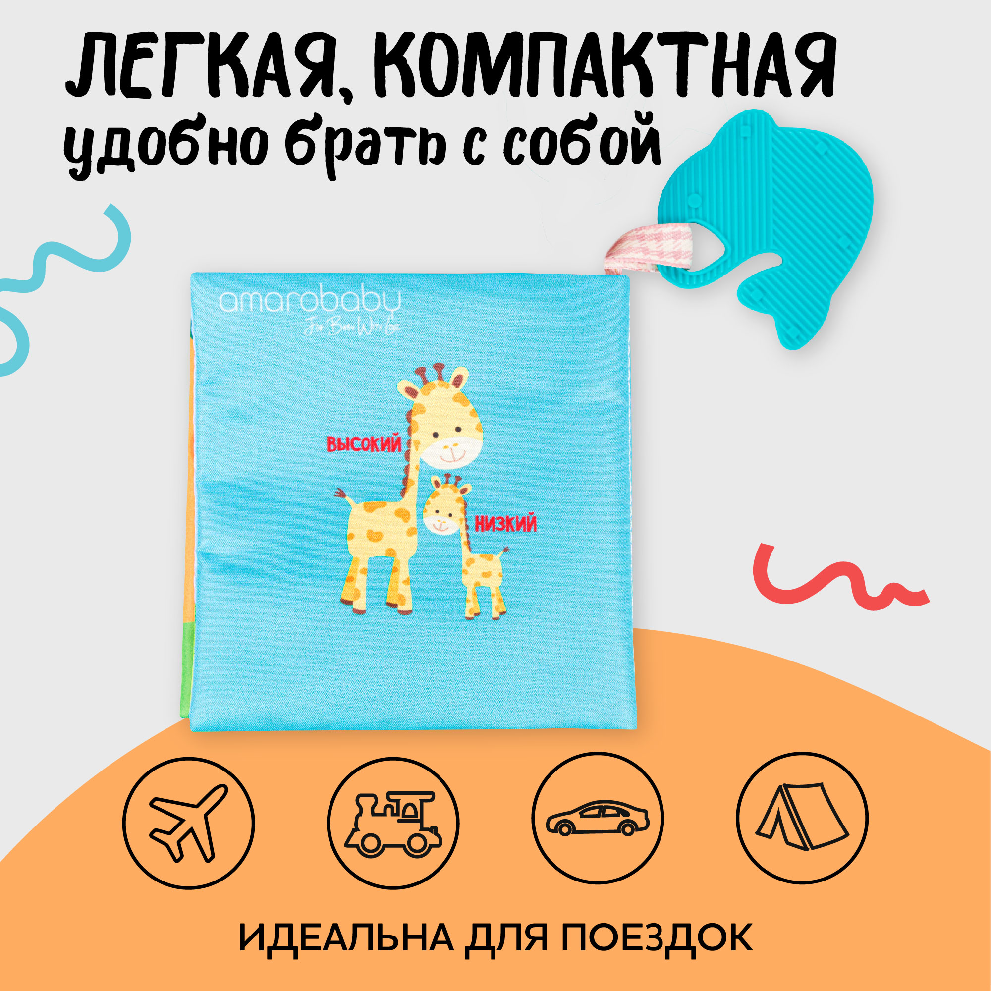 Игрушка Amarobaby книжка Soft Book в ассортименте - фото 9