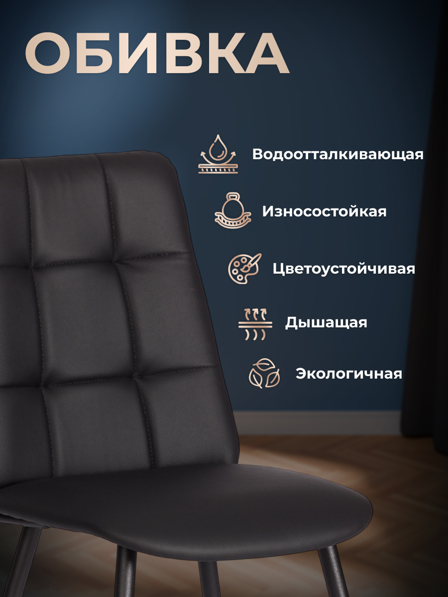 Стул TETCHAIR экокожа, черный 2 шт. - фото 4