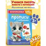 Книга Эксмо Многоразовые мяупрописи с котиками: для детей 3-4 лет