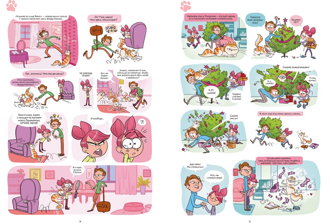 Книга АЗБУКА Графические романы Казенов К Рише Э Кэт и кот Кн 1 - фото 9