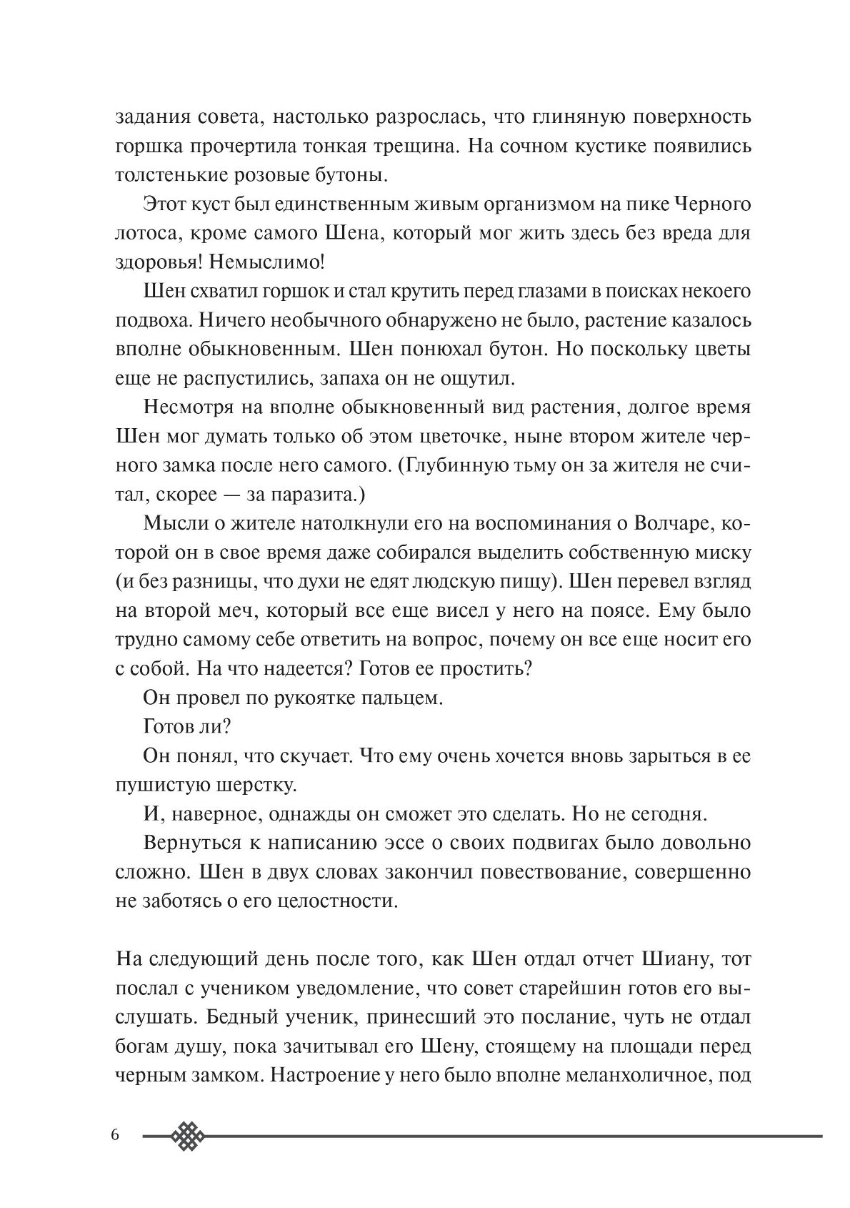 Книга МИФ Злодейский путь Том 3 - фото 5