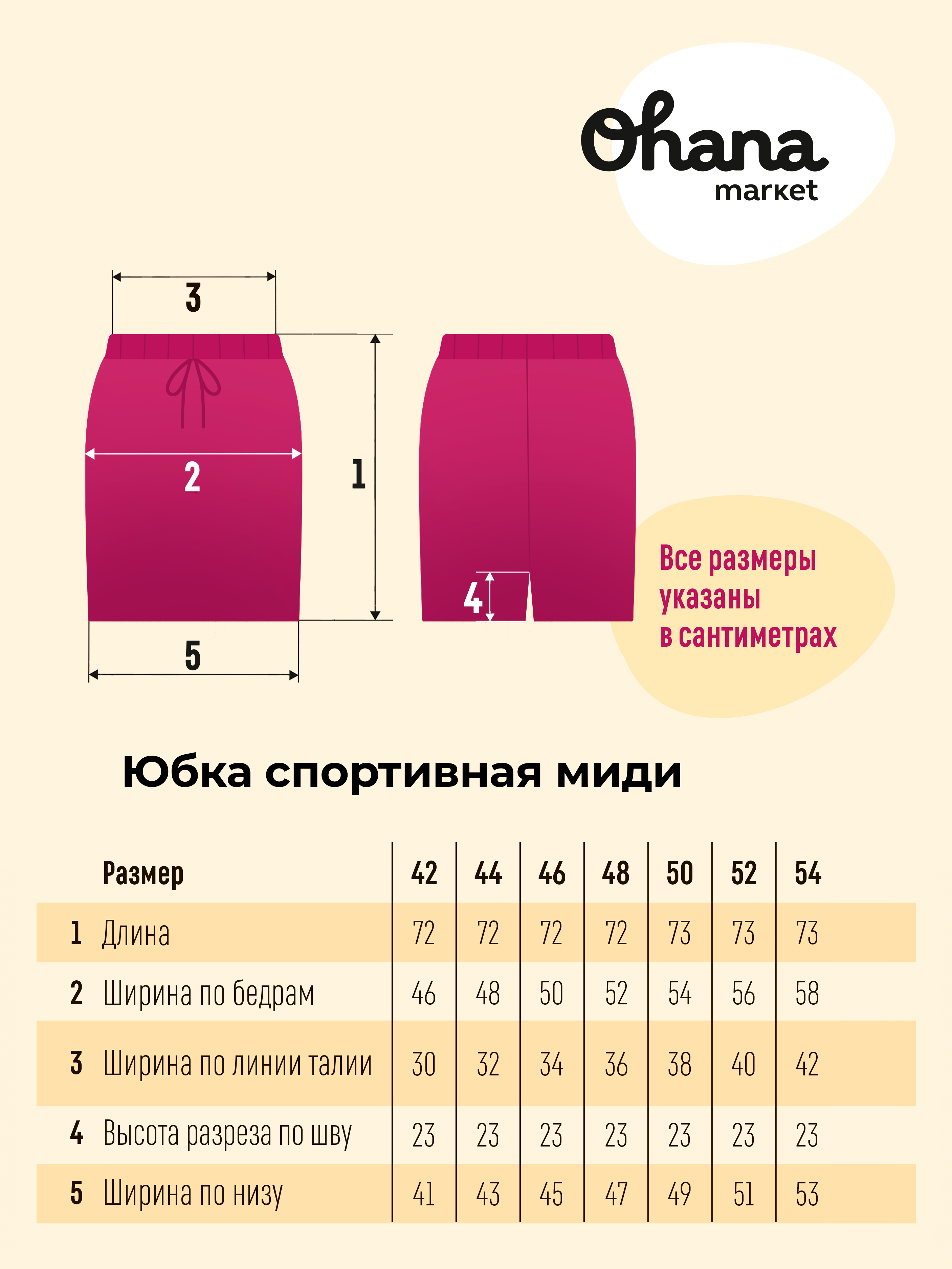 Юбка Ohana Market 52002 - фото 11