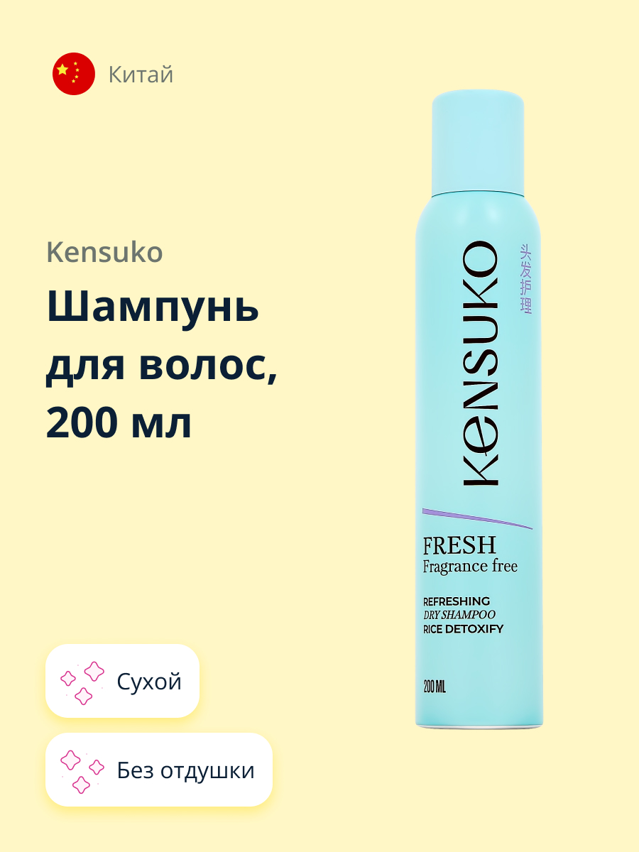 Сухой шампунь KENSUKO - фото 1