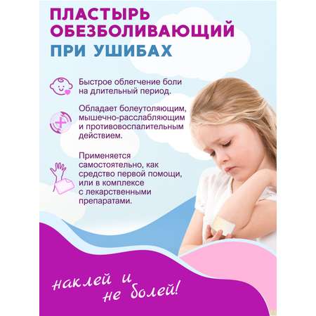 Пластырь медицинский Магикопласт обезболивающий при ушибах