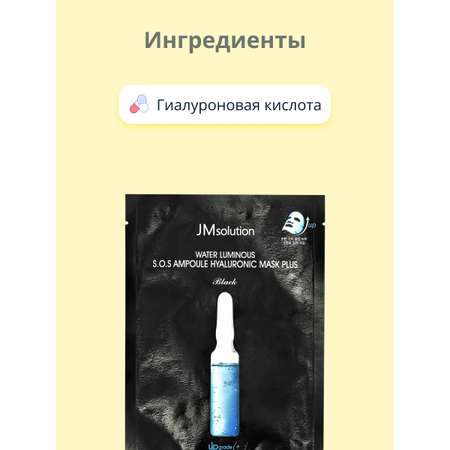 Маска тканевая JMsolution Увлажняющая