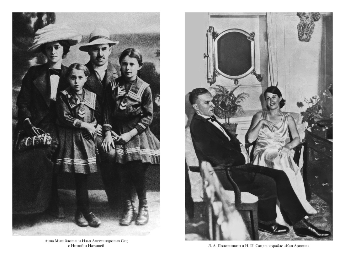 Книга АЗБУКА Сац Н. Новеллы моей жизни (Персона. Актерская книга.) - фото 9