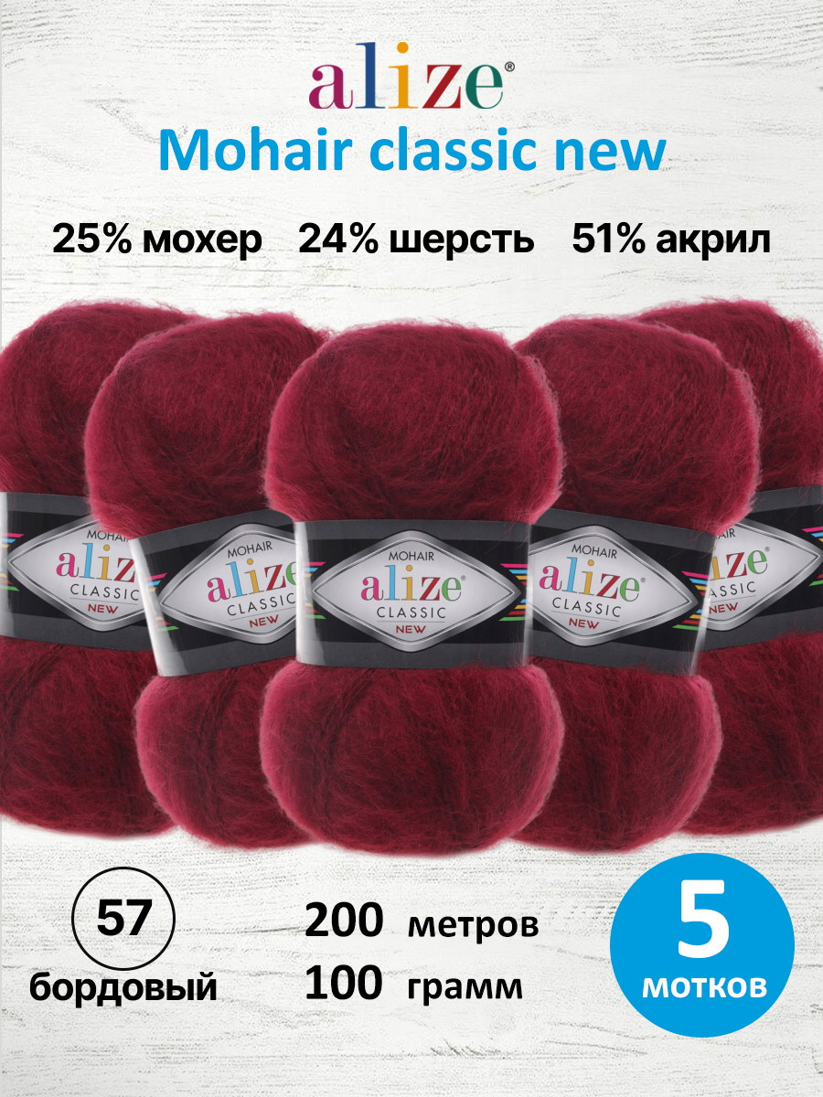 Пряжа пушистая Alize 100г 200м 5шт - фото 1