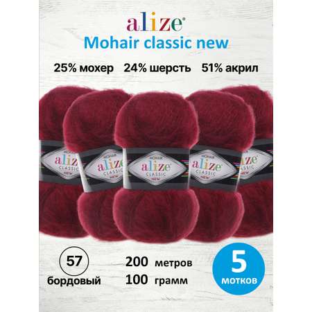 Пряжа пушистая Alize 100г 200м 5шт
