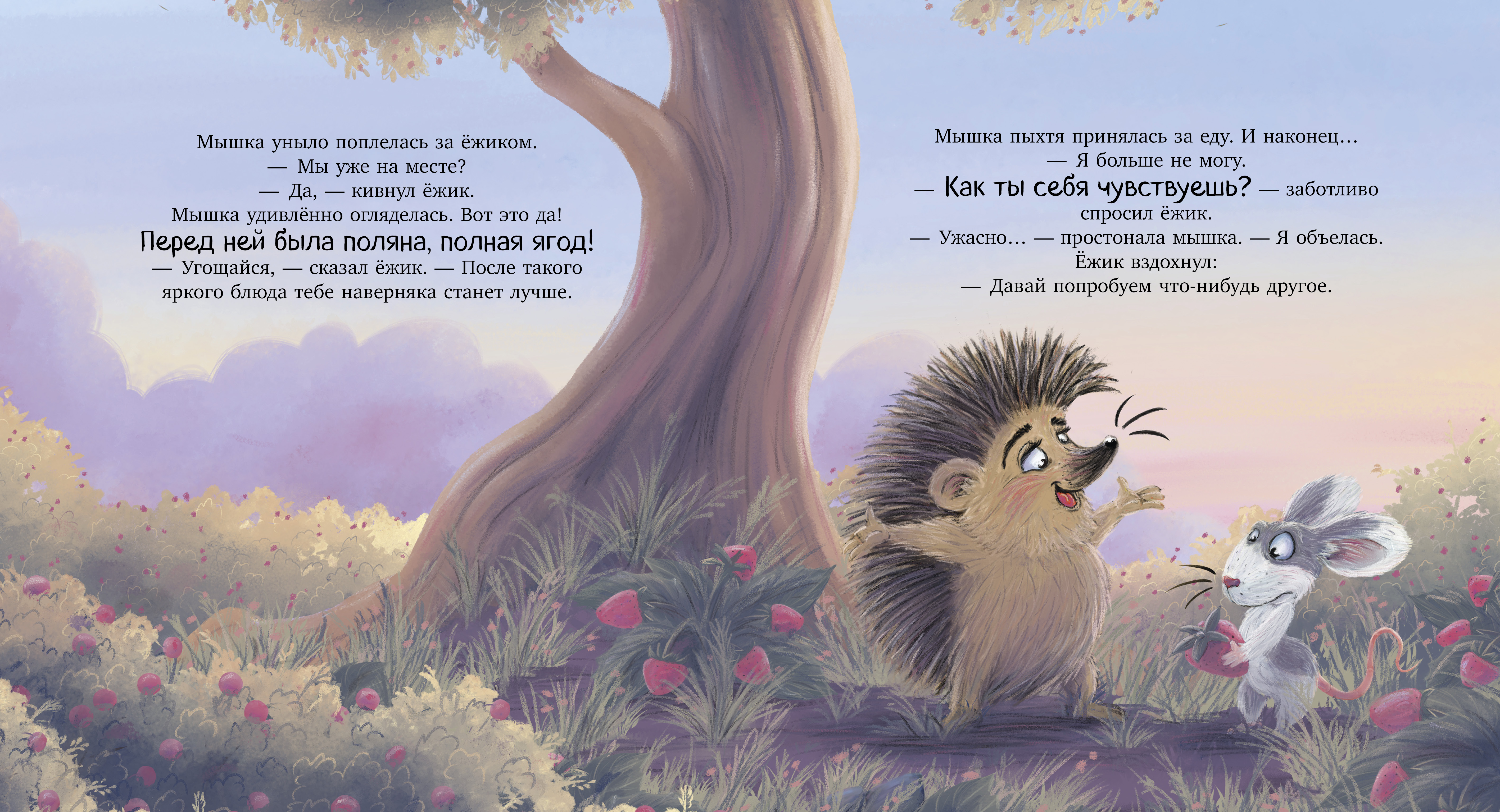 Книга Clever Лесные сказки - фото 6