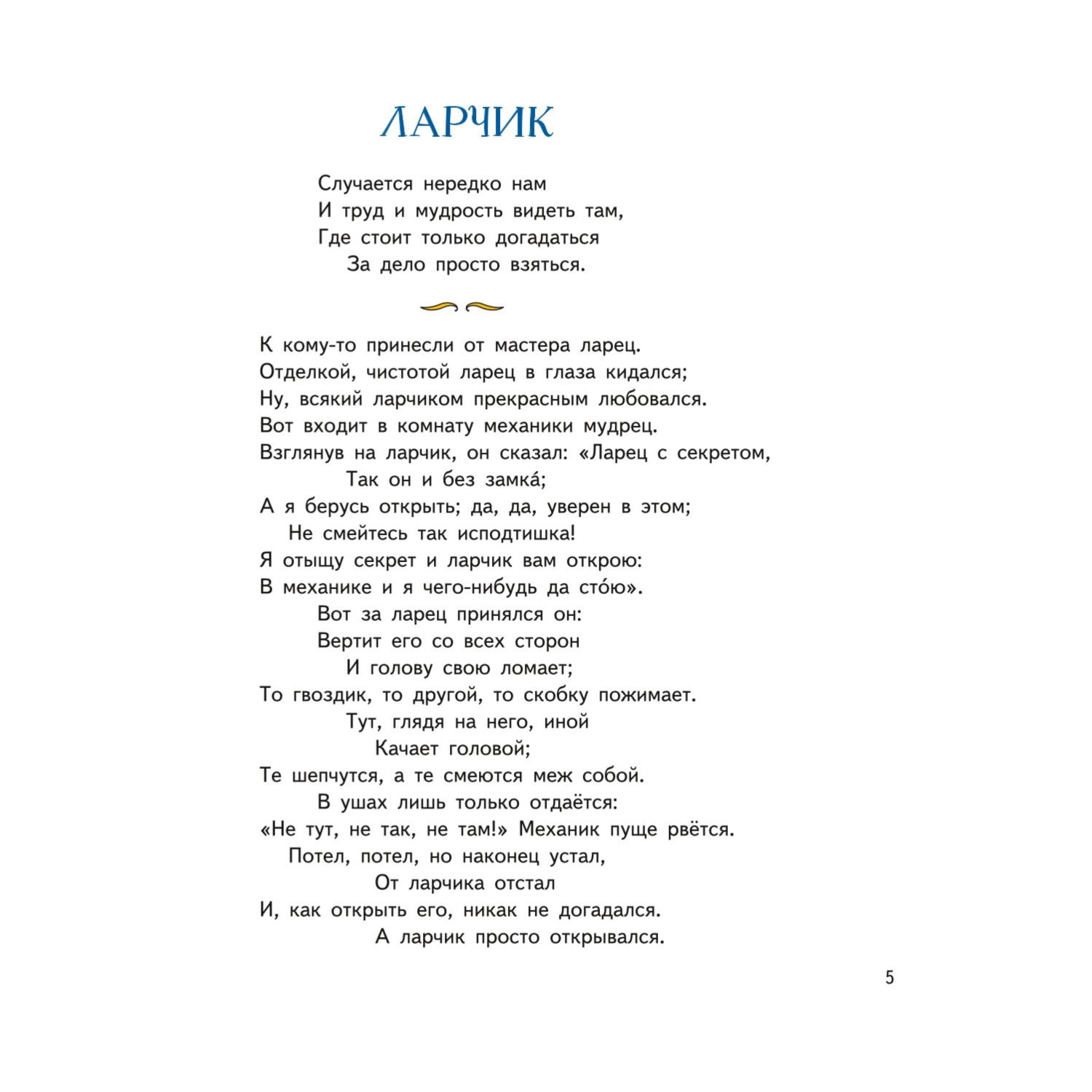 Книга Ворона и лисица Басни иллюстрации Петелиной - фото 3