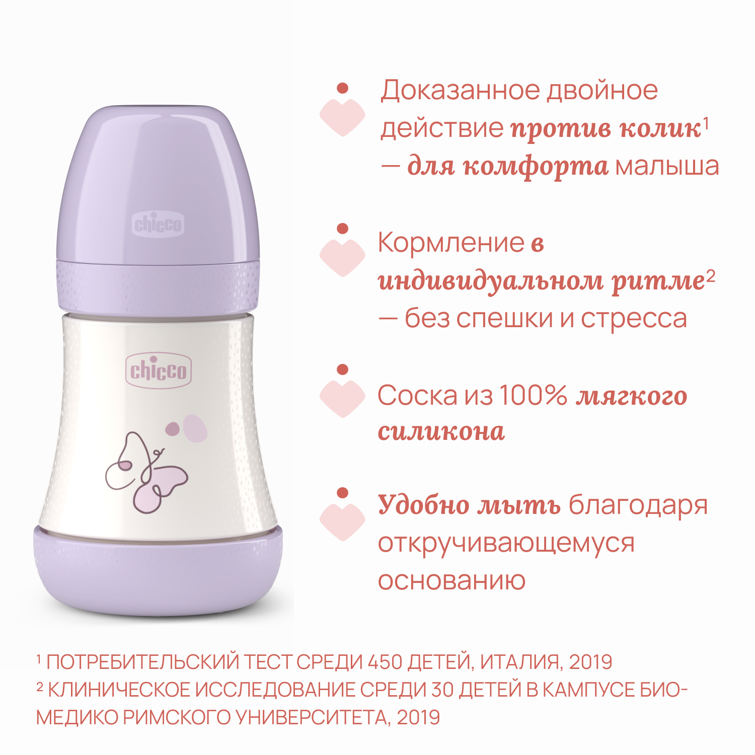 Бутылочка Chicco 150 мл - фото 3