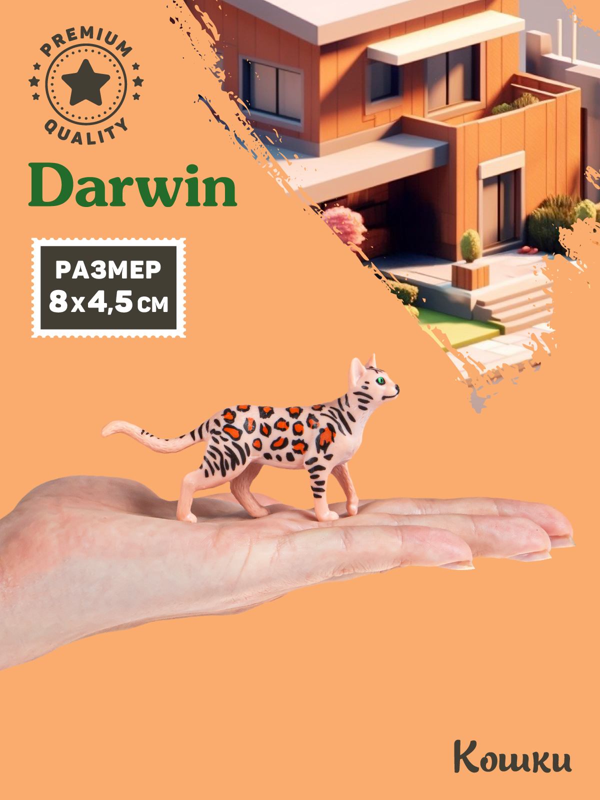 Фигурка DARWIN Животные Бенгальская кошка - фото 2