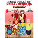 Кукольный театр для детей Русский стиль Маша и медведь 6 персонажей