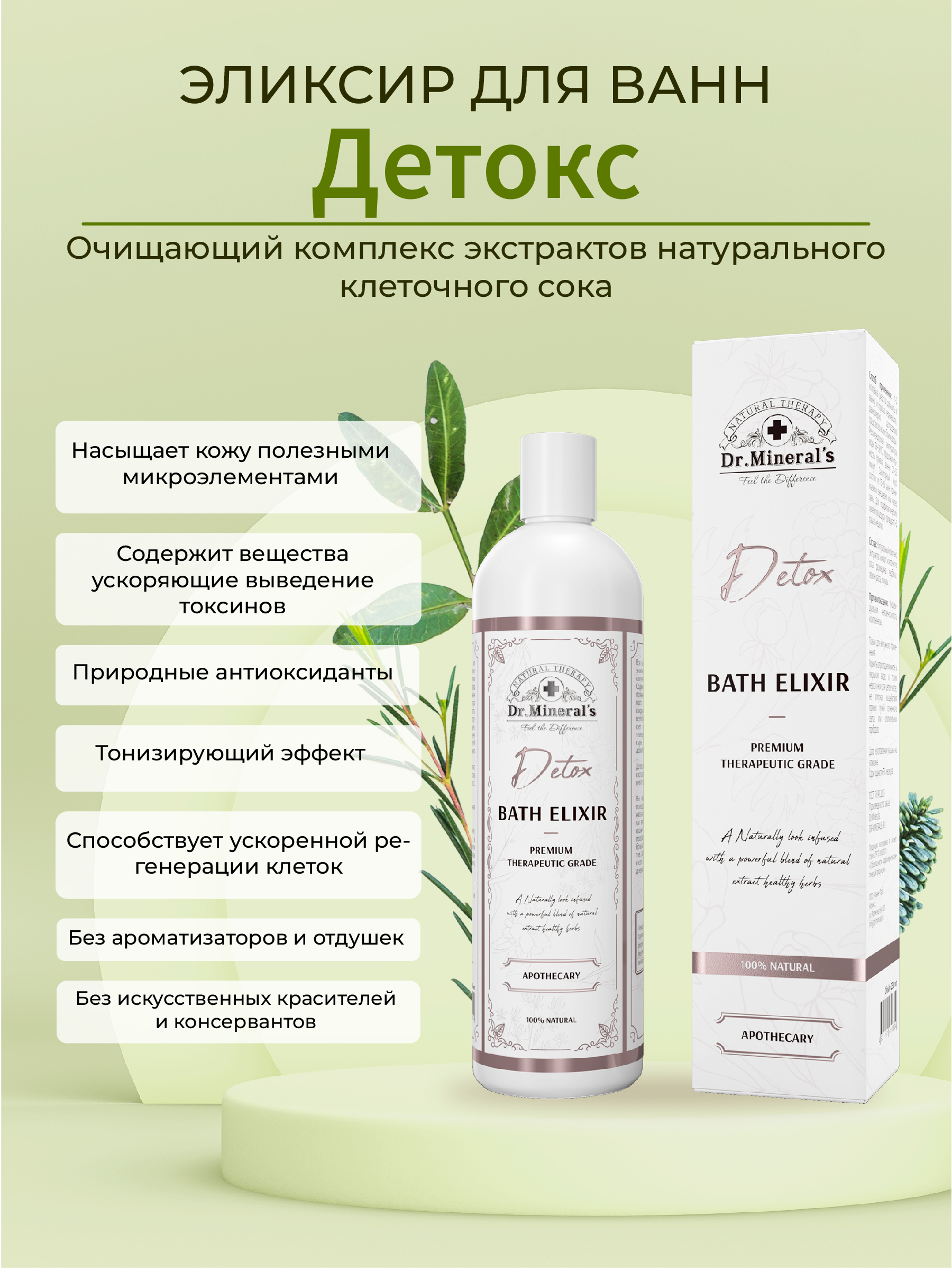 Экстракт Dr.Minerals 250 мл - фото 2