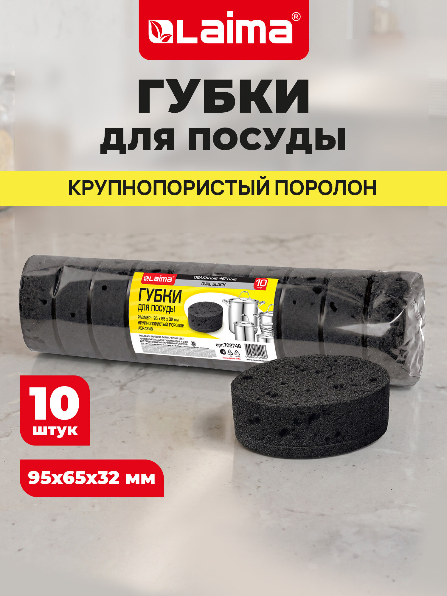 Губка для мытья посуды Лайма для уборки дома и кухни пористая овальная набор 10 штук - фото 1