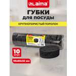 Губка для мытья посуды Лайма для уборки дома и кухни пористая овальная набор 10 штук