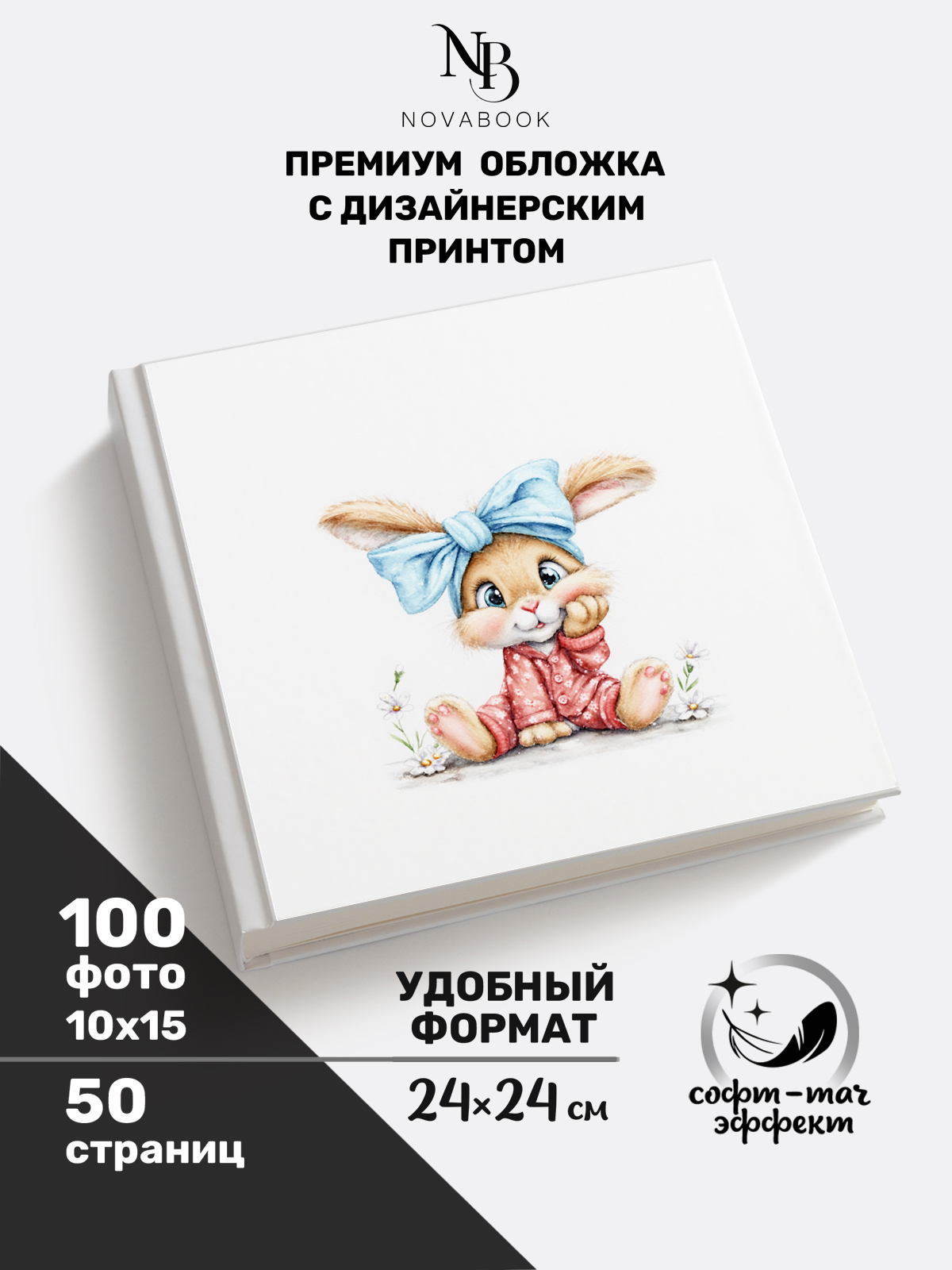 Фотоальбом MAlbums зайка - фото 2