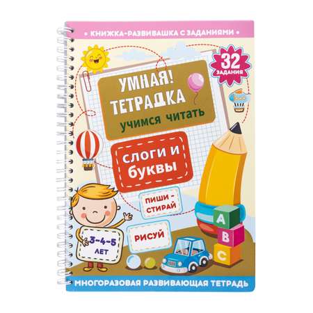Настольная игра Десятое королевство Умная тетрадка Слоги и буквы