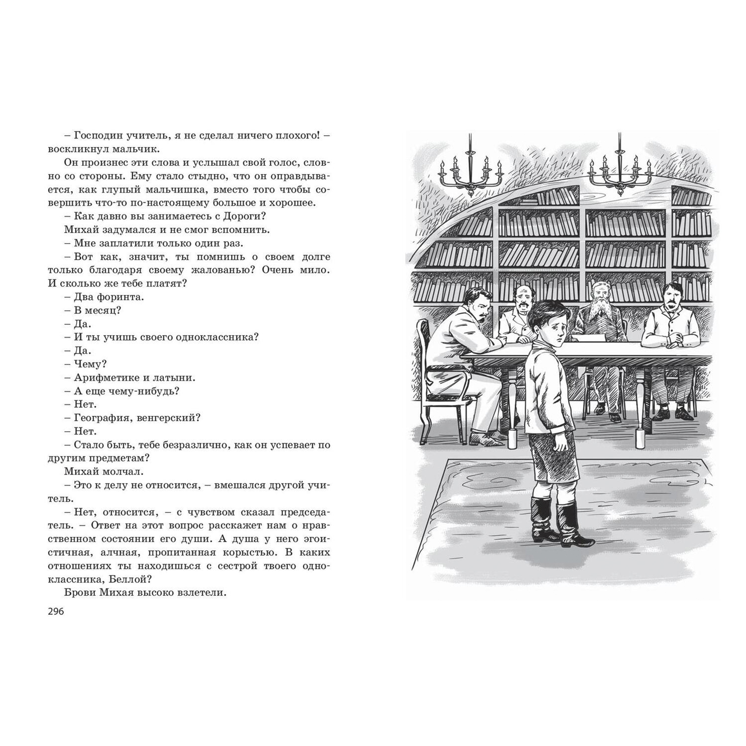 Книга ЭНАС-книга Всегда будь честным - фото 6