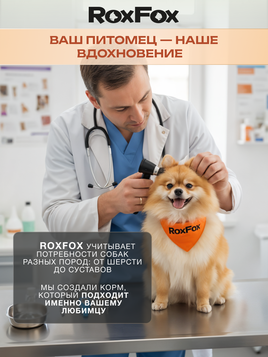 Корм для собак RoxFox Premium - фото 6