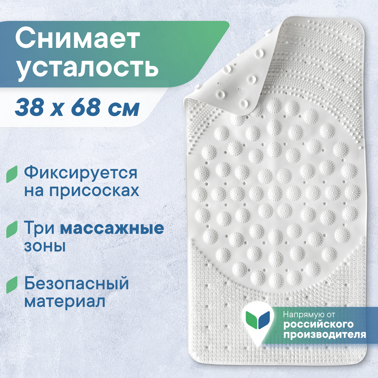 Коврик для ванной на присосках VILINA VILINA массажный 38х68 см Лужайка однотонный - фото 1