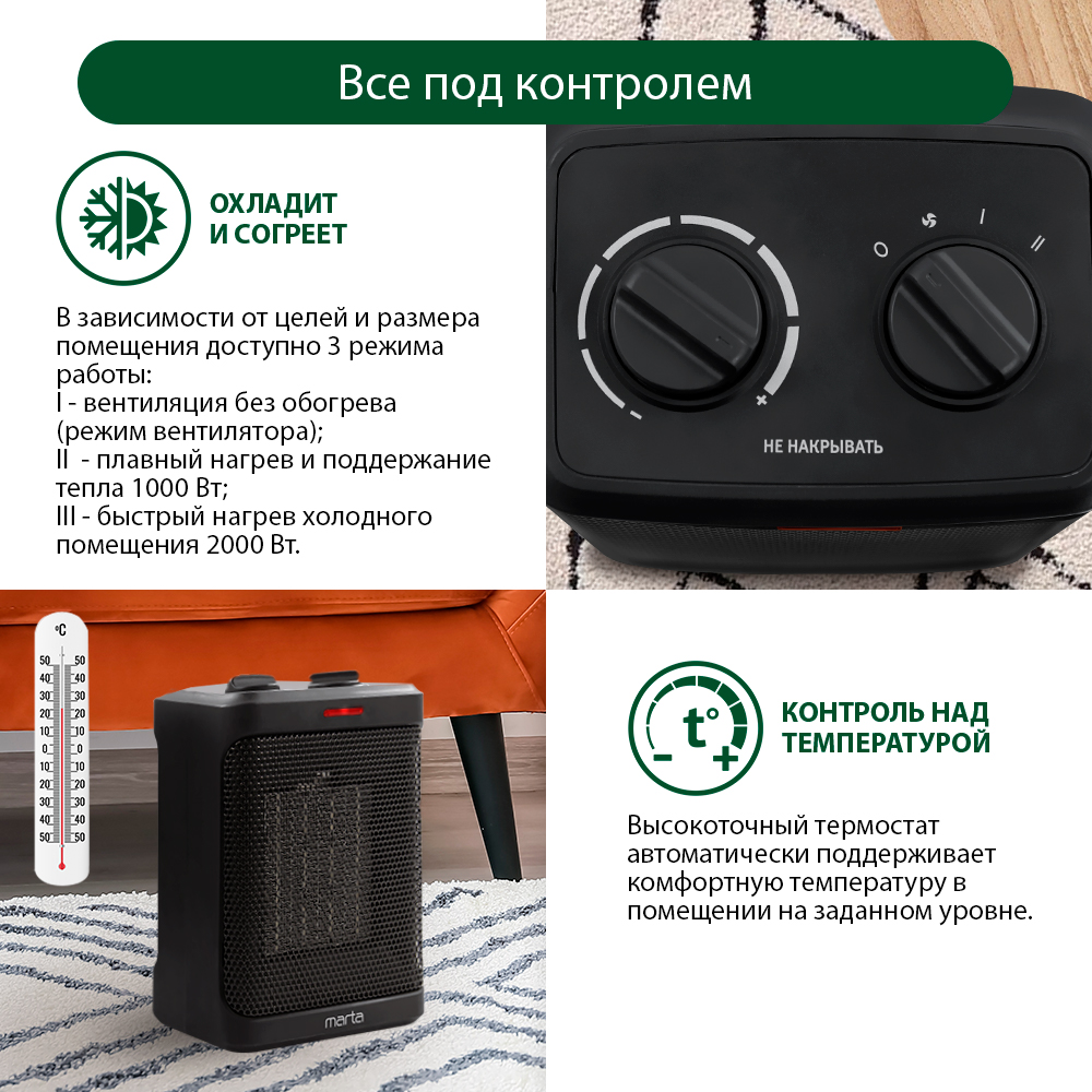 Обогреватель тепловая пушка MARTA MT-2523 тепловентилятор керамический/черный жемчуг - фото 4