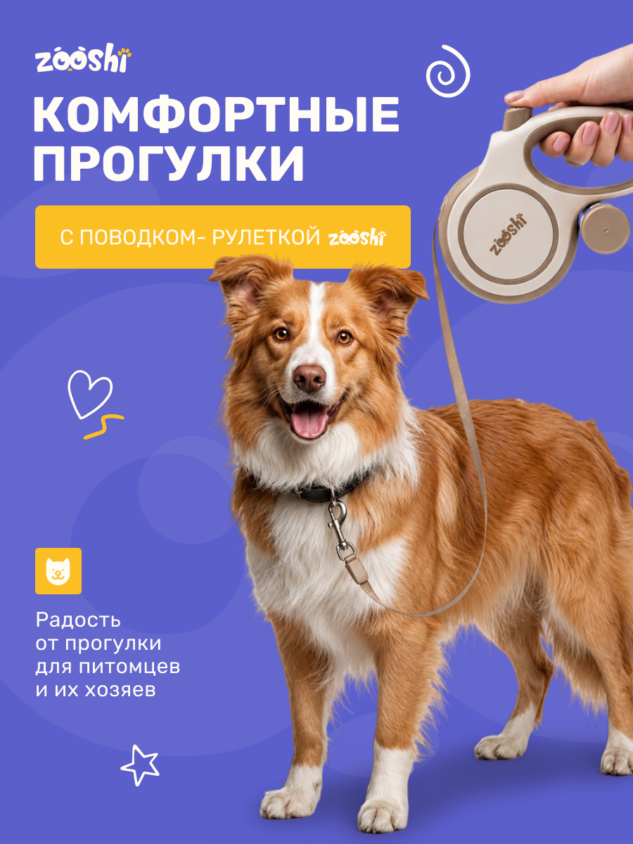 Поводок рулетка ZOOSHI для собак средних пород 5м 30кг - фото 6