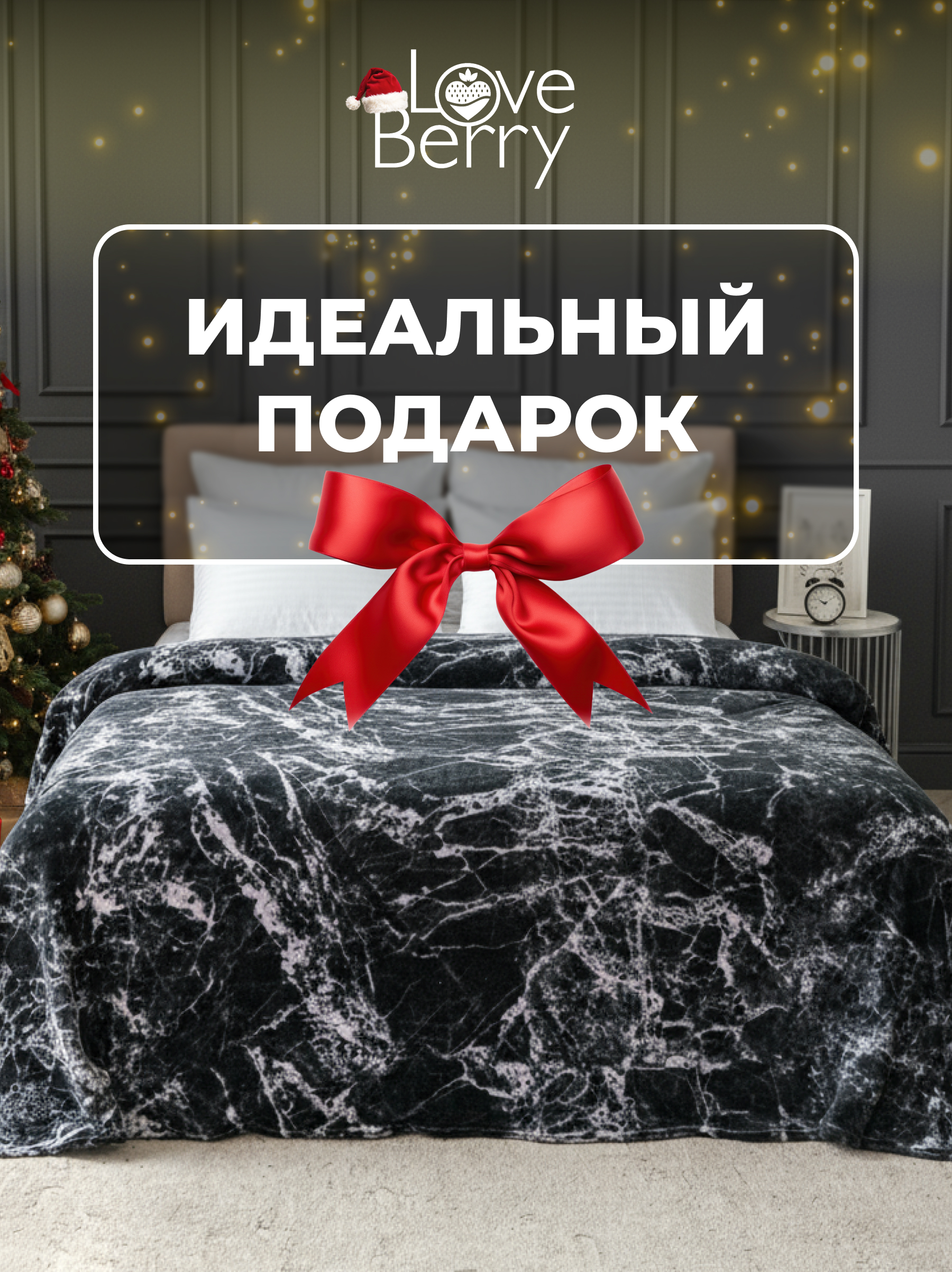 Плед LOVEBERRY Петра 200 x 220 см велсофт - фото 3