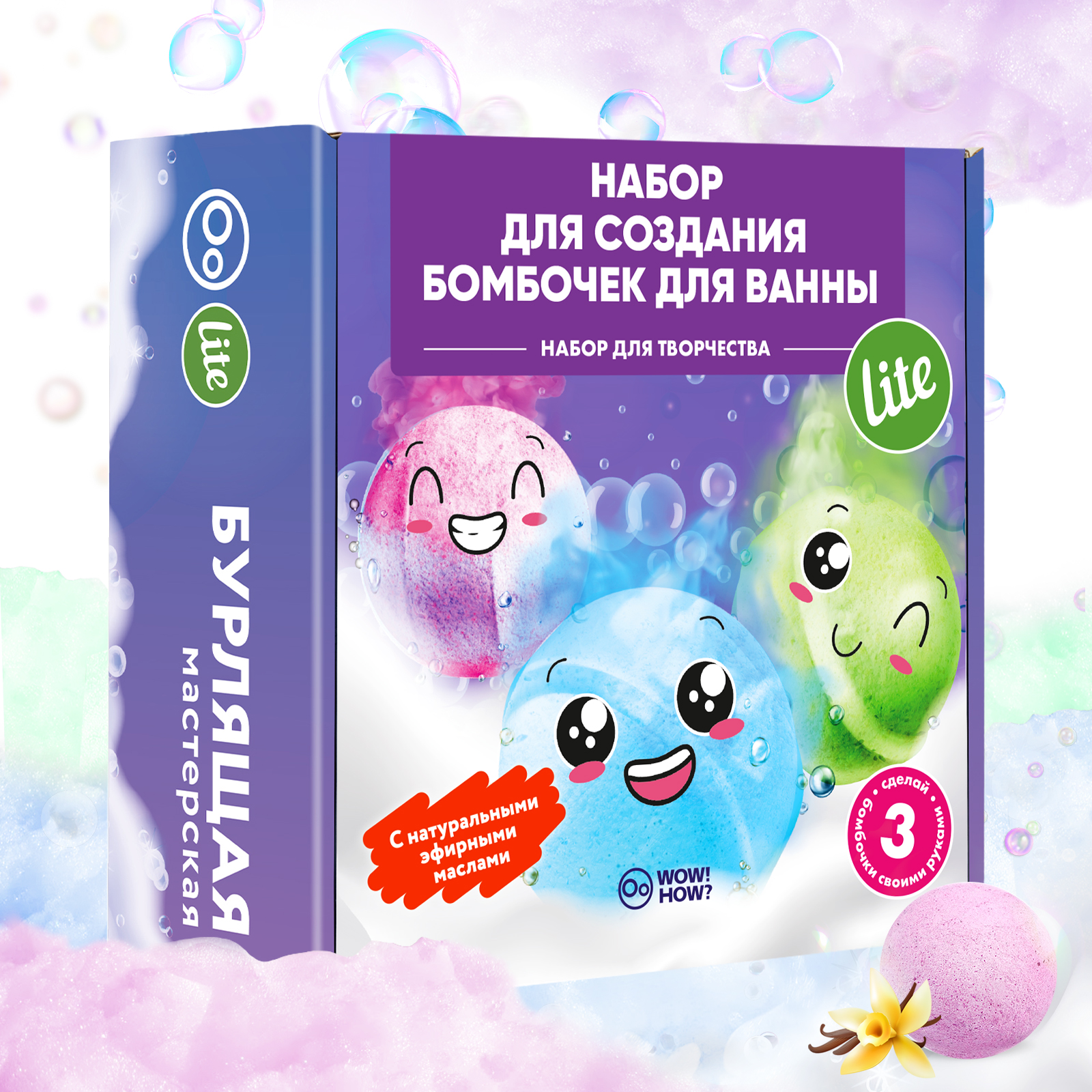 Набор WOW! HOW? Бурлящая мастерская Lite бомбочка для ванны - фото 1