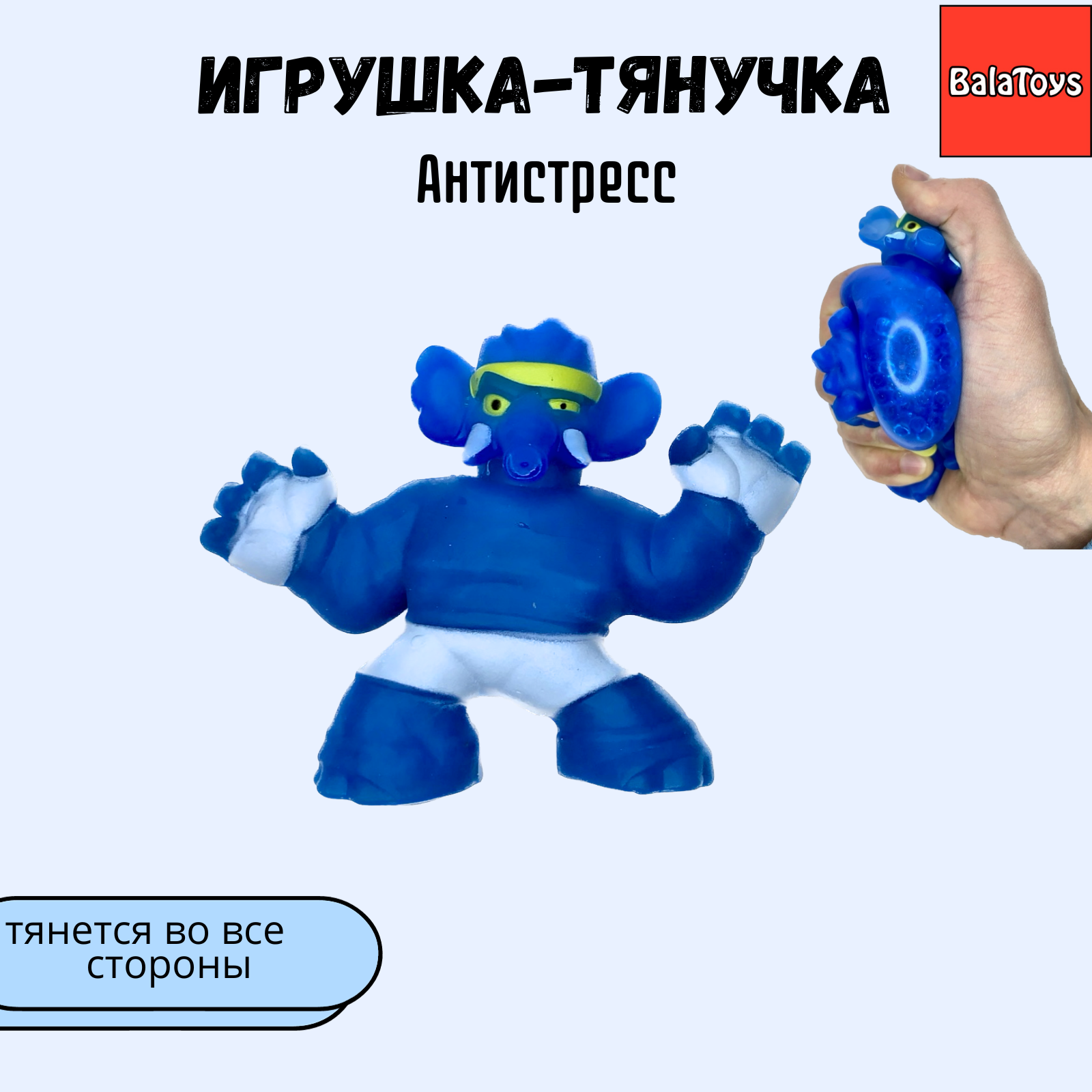 Тянучка BalaToys - фото 1