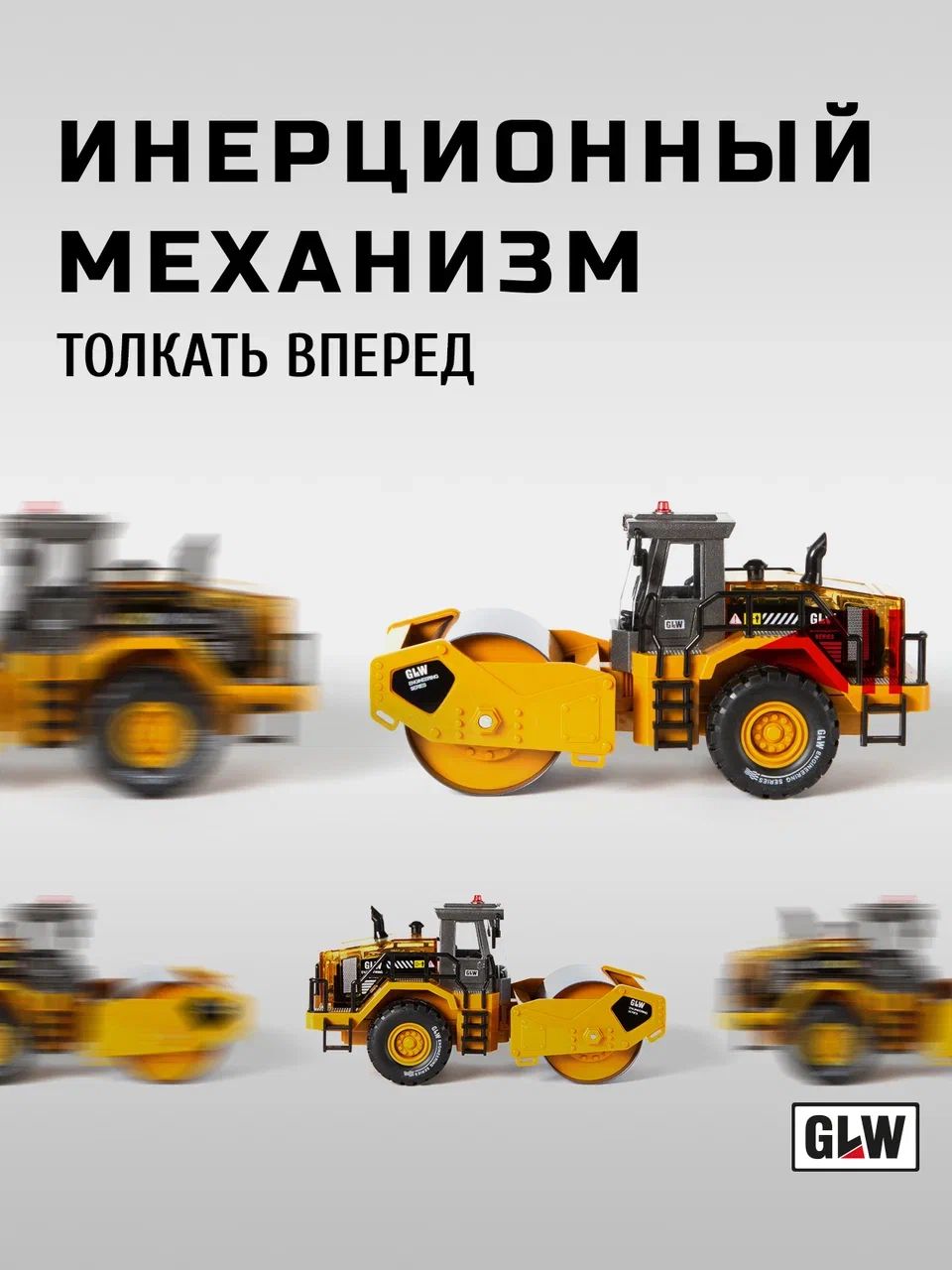 Каток GLW 1:40 5554 - фото 5