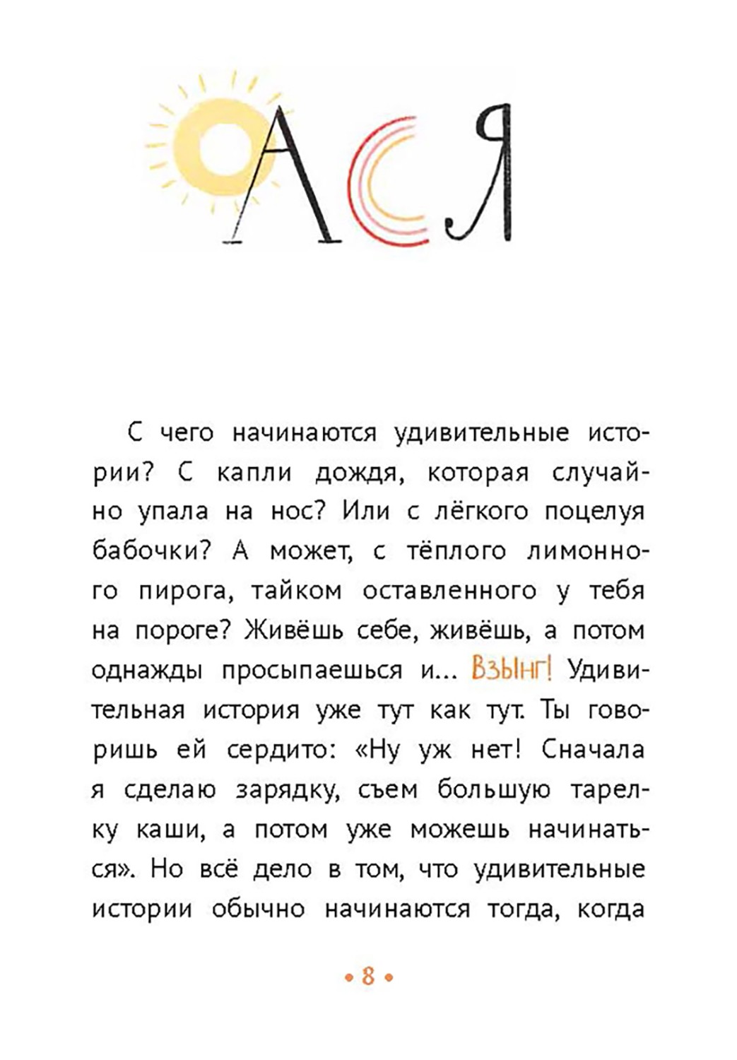 Книга Волчок Читаем с родителями - фото 6