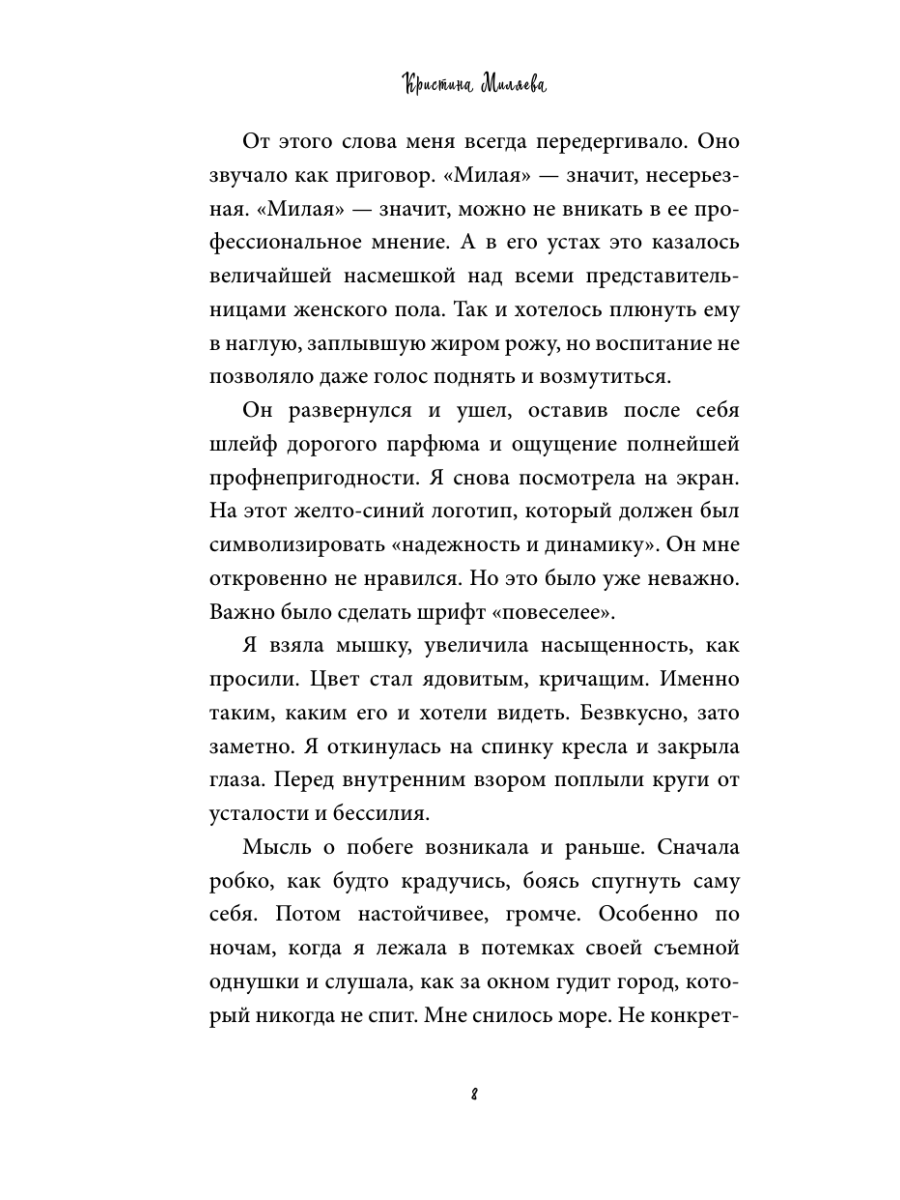 Книга Эксмо Аромат лаванды и свежего хлеба - фото 12