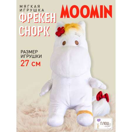 Мягкая игрушка Moomin бегемот Фрекен Снорк