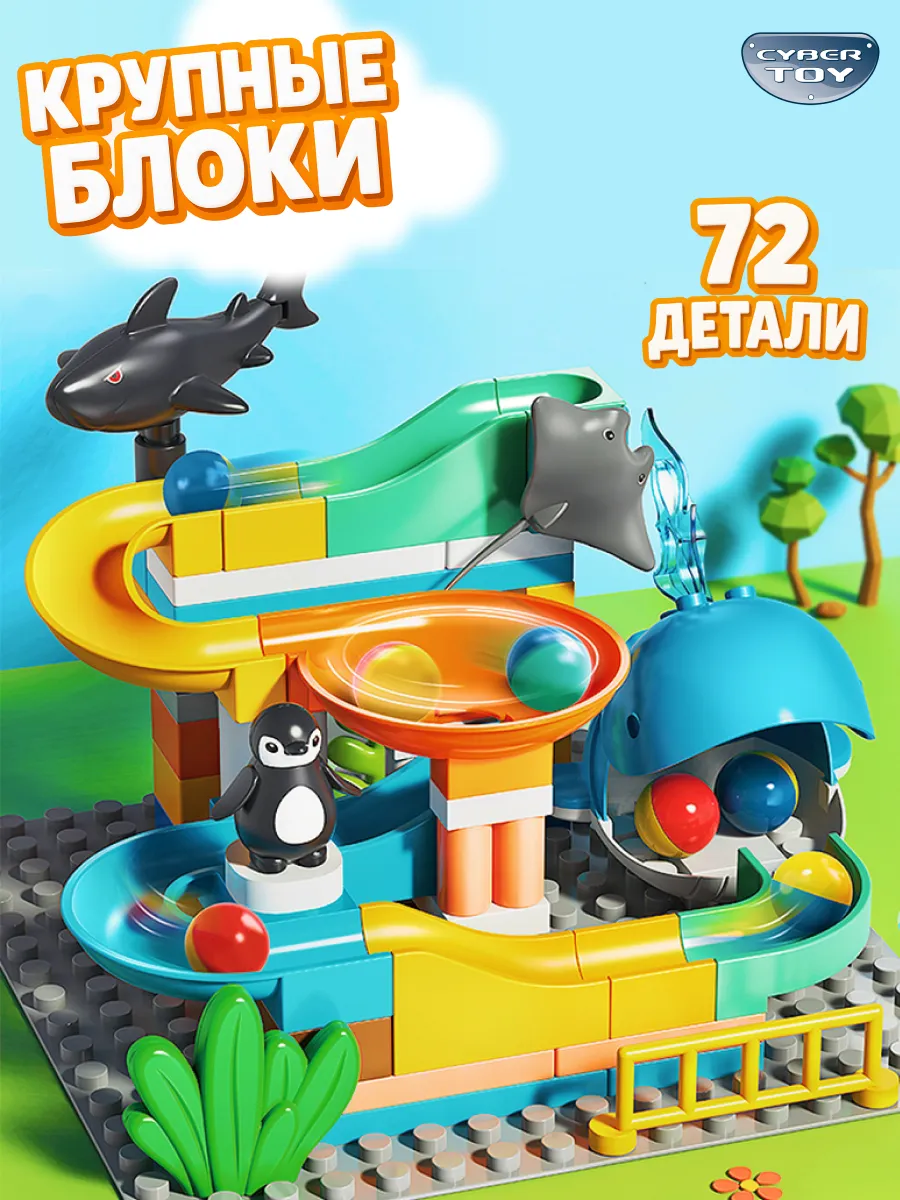 Конструктор CyberToy Голубой лабиринт с шариками 72 дет. - фото 1