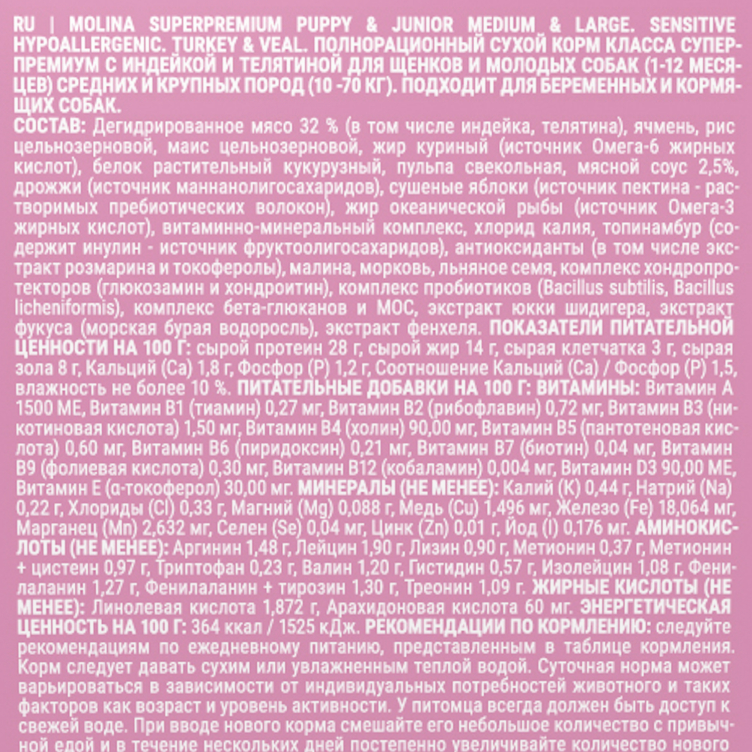 Корм для щенков средних и крупных пород Molina Sensitive сухой с индейкой и телятиной 12кг - фото 5