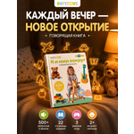 Говорящая книжка Нажималка BertToys Я и Мир Вокруг