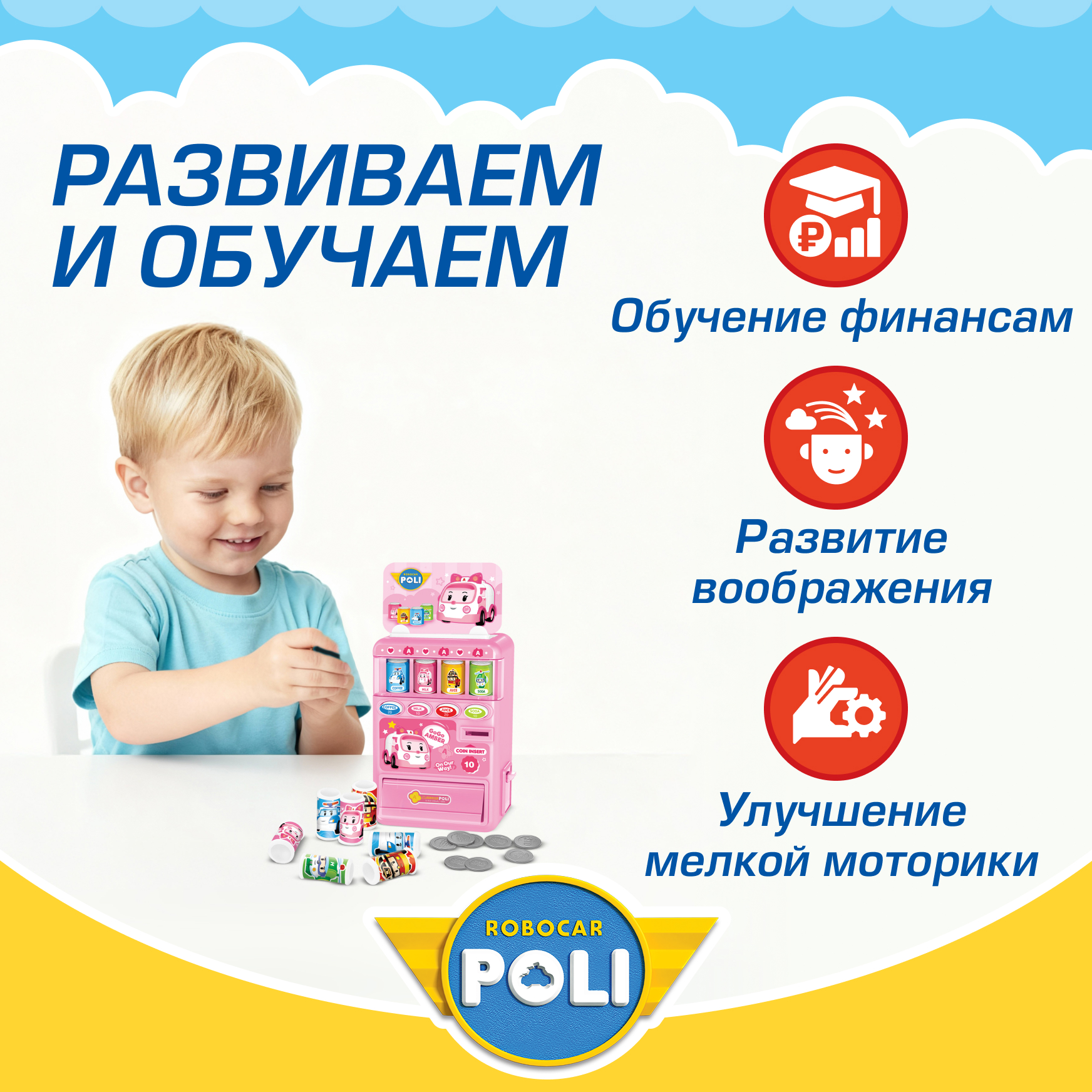 Игровой набор РОБОКАР ПОЛИ Вендинговый автомат Эмбер - фото 4