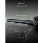 Съемная ручка Panairo Silico S
