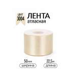 Лента для рукоделия и упаковки Magic 4 Hobby кремовый 50 мм 22.5 м