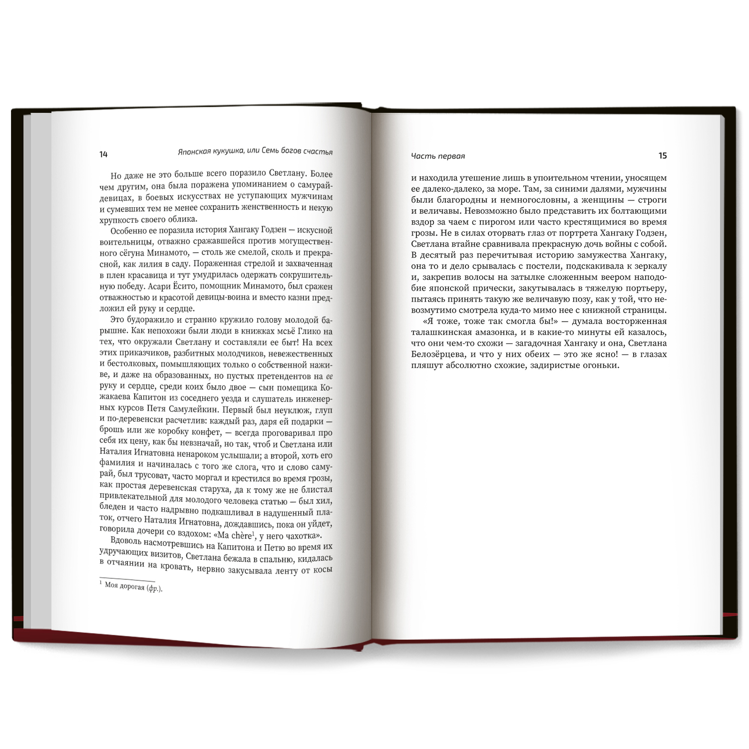 Книга Феникс Книга Японская кукушка  или Семь богов счастья - фото 11