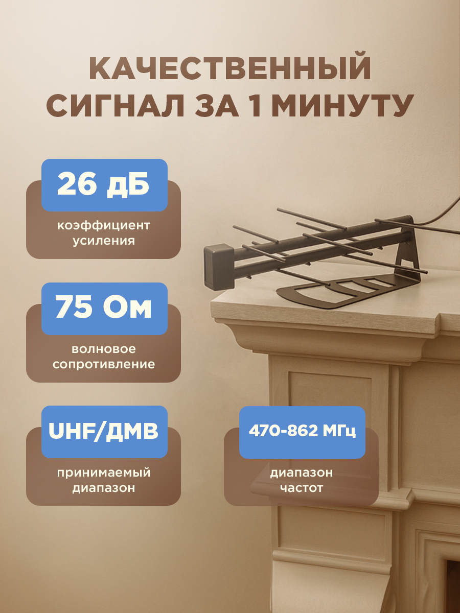 Антенна REXANT RX-267 комнатная активная для цифрового ТВ DVB-T2 - фото 3