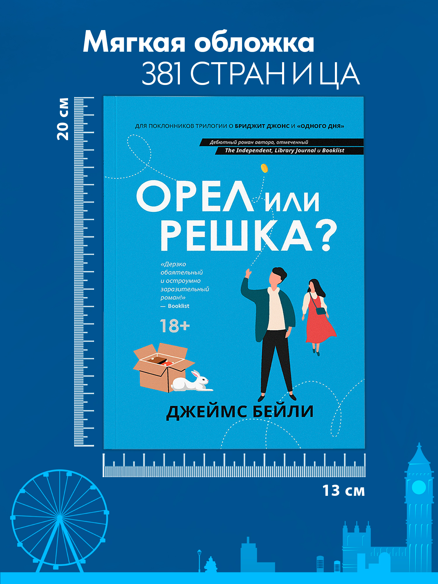 Книга Феникс Орел или решка - фото 6