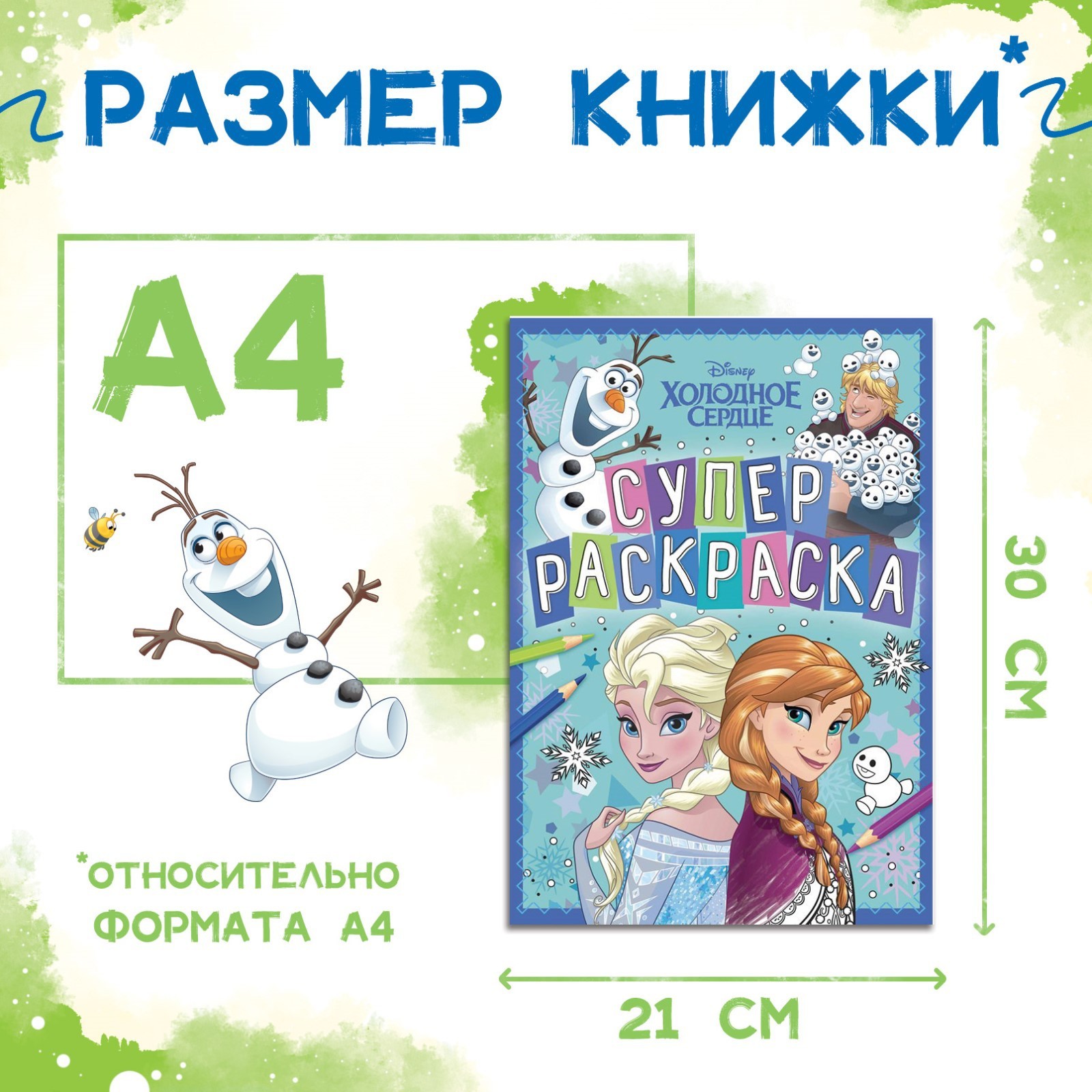 Раскраска Disney А4 16 стр Холодное сердце - фото 2