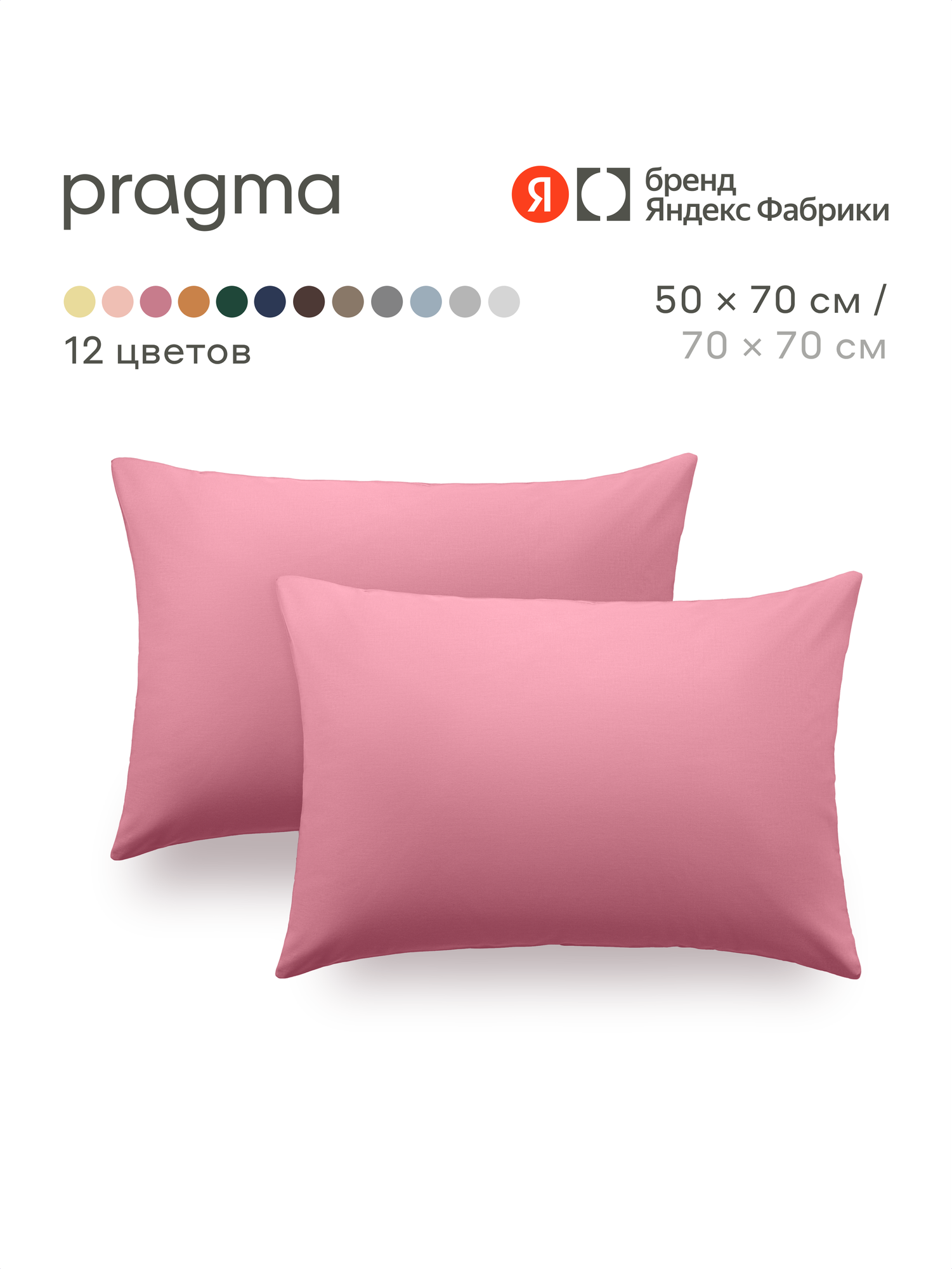 Наволочка Pragma Telso 50 x 70 см 2 шт. - фото 1