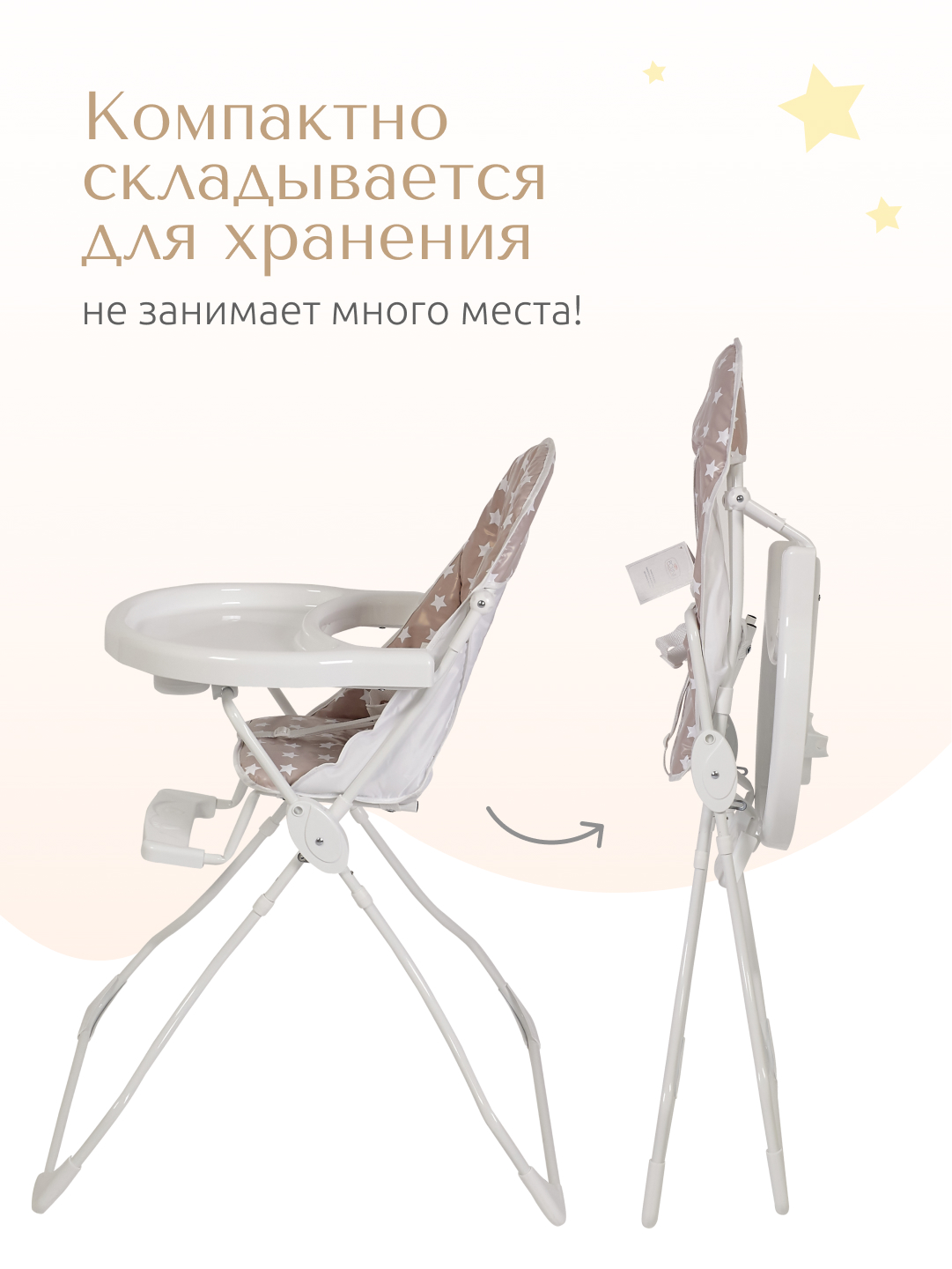 Стульчик для кормления InHome Звезды - фото 6