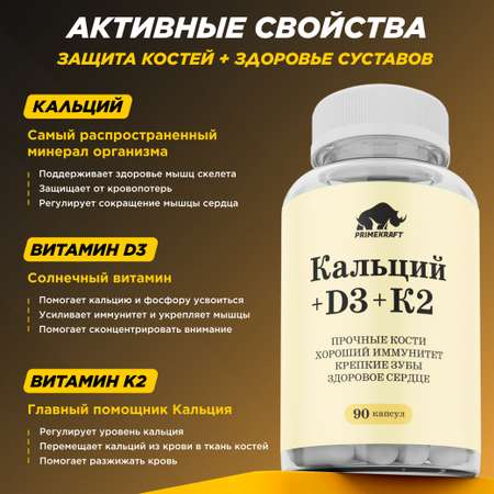 Витаминный комплекс Prime Kraft 90 капсул