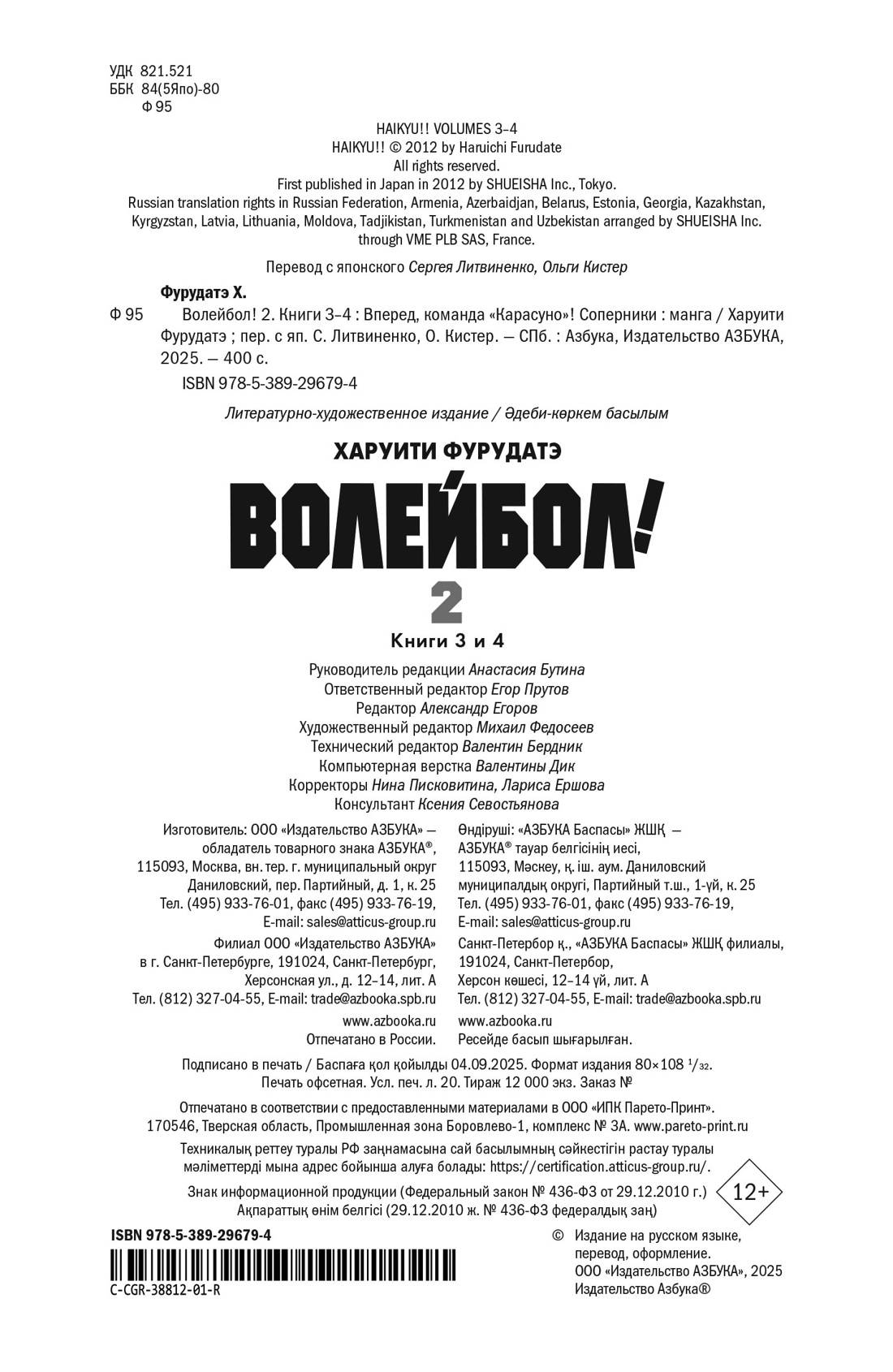 Книга АЗБУКА Граф. романы. Фурудатэ Х. Волейбол! Кн. 2. Вперед, команда «Карасуно»! Соперники - фото 3