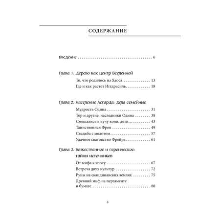 Книга БОМБОРА Скандинавские мифы
